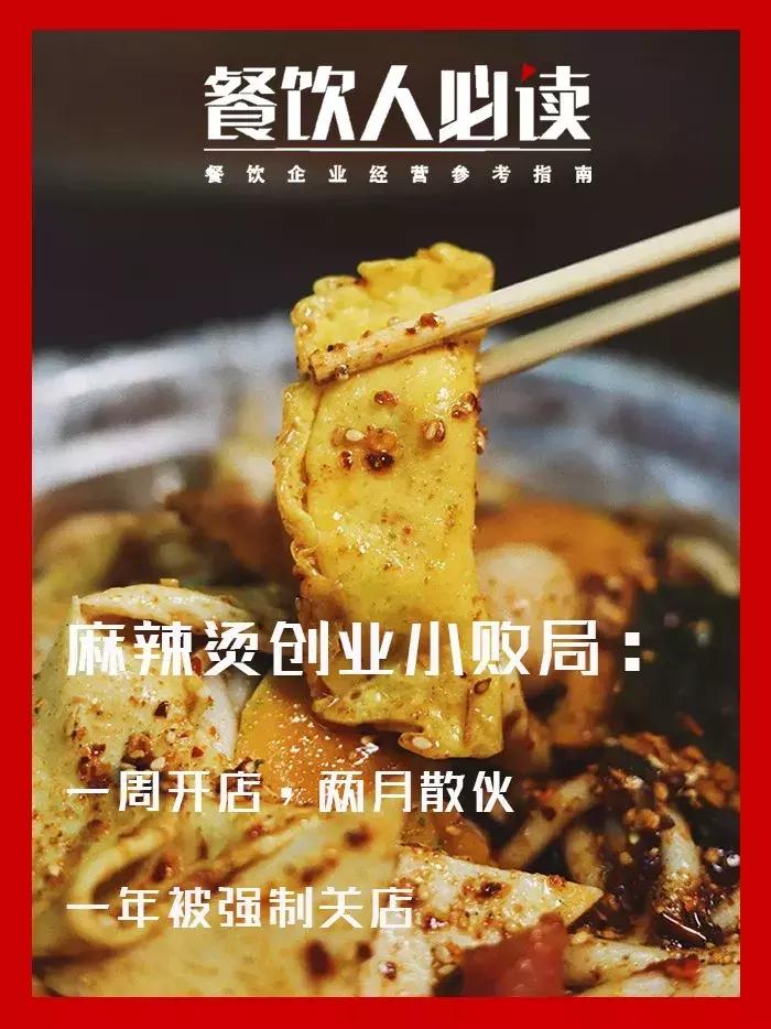 麻辣烫店开业2个月后下滑,麻辣烫经营现状