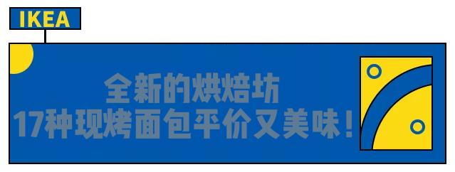 宜家上新美食,宜家新出美食