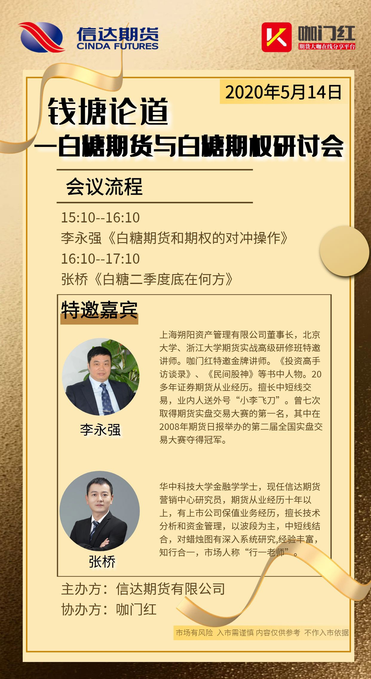 钱塘论道白糖期货,钱塘论道大会直播