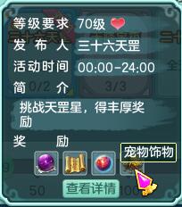 神武三十六天罡攻略,神武4三十六天罡小怪大全