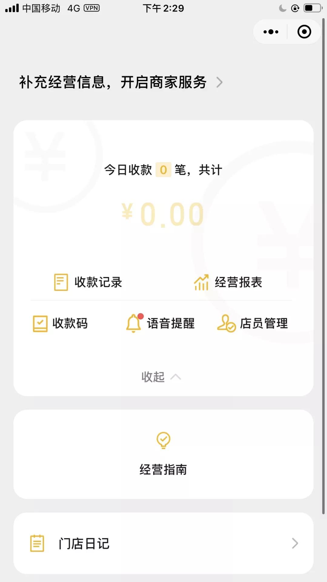 商家小程序微信打开跳转到首页,商家的小程序