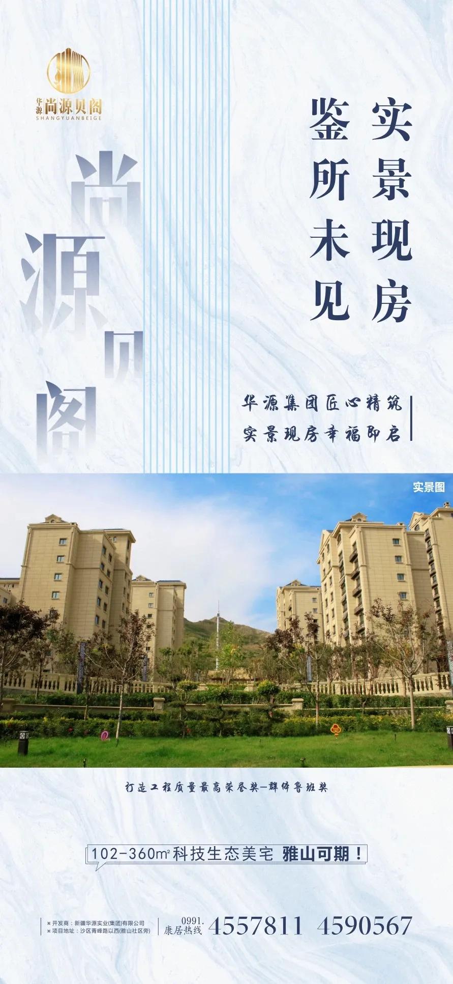 尚源贝阁实景,乌鲁木齐尚源贝阁怎么样