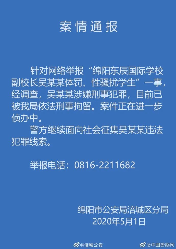 绵阳涉性骚扰副校长被刑事拘留！