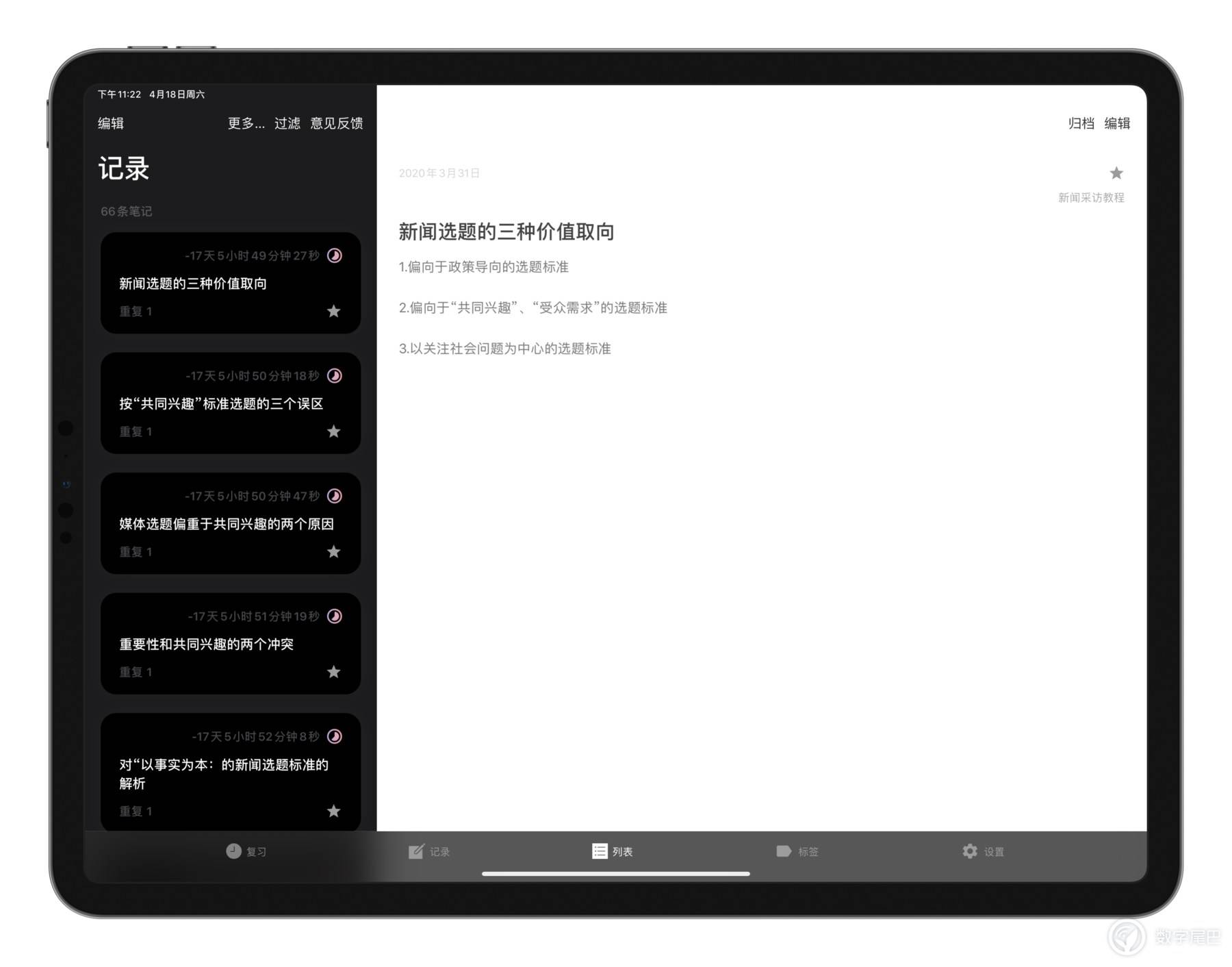 用这5款学习APP，如何打造一台学习型iPadPro2020「系列文二」