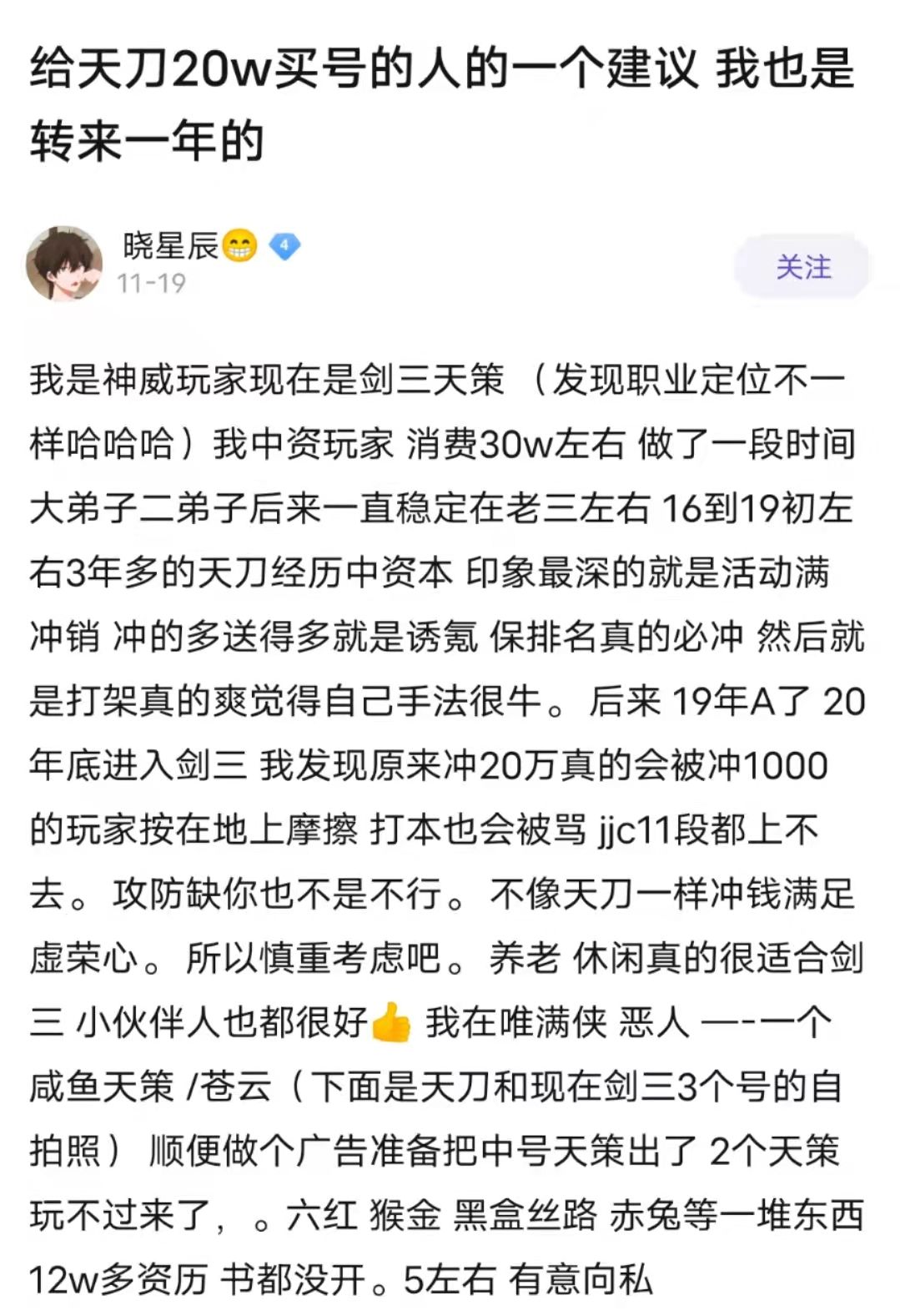 天刀和剑三操作,天刀大佬出场