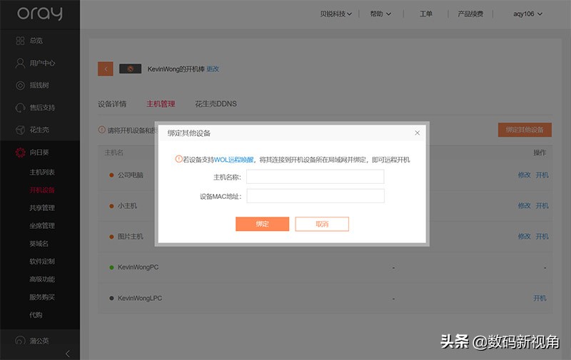 远程开机+远程控制，远程操作电脑就是这么简单