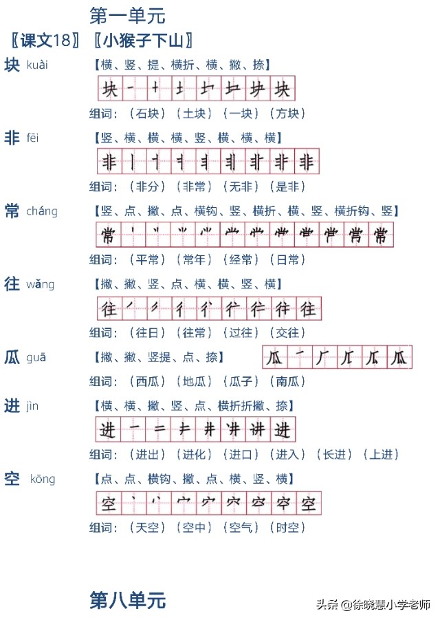 一年级所有一类生字的笔顺和拼音,一年级语文下册生字笔顺组词讲解