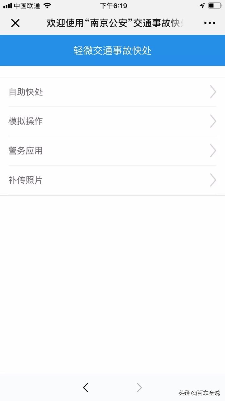 开车上路遇到碰擦事故怎么办？教你一招快速处理的方法