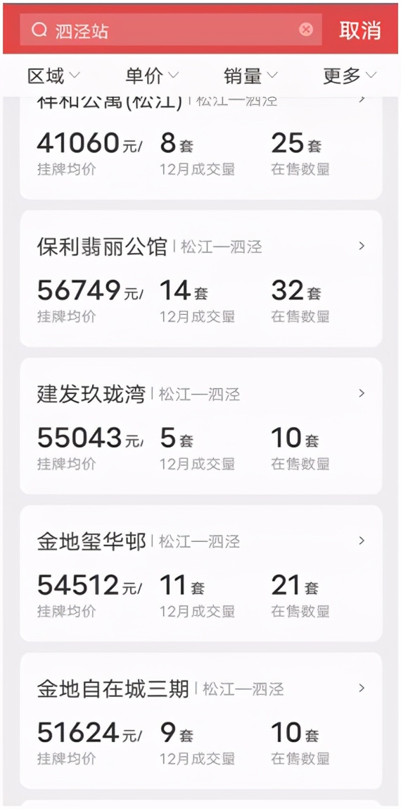 佘山泗泾房价,九亭房价为什么比泗泾低