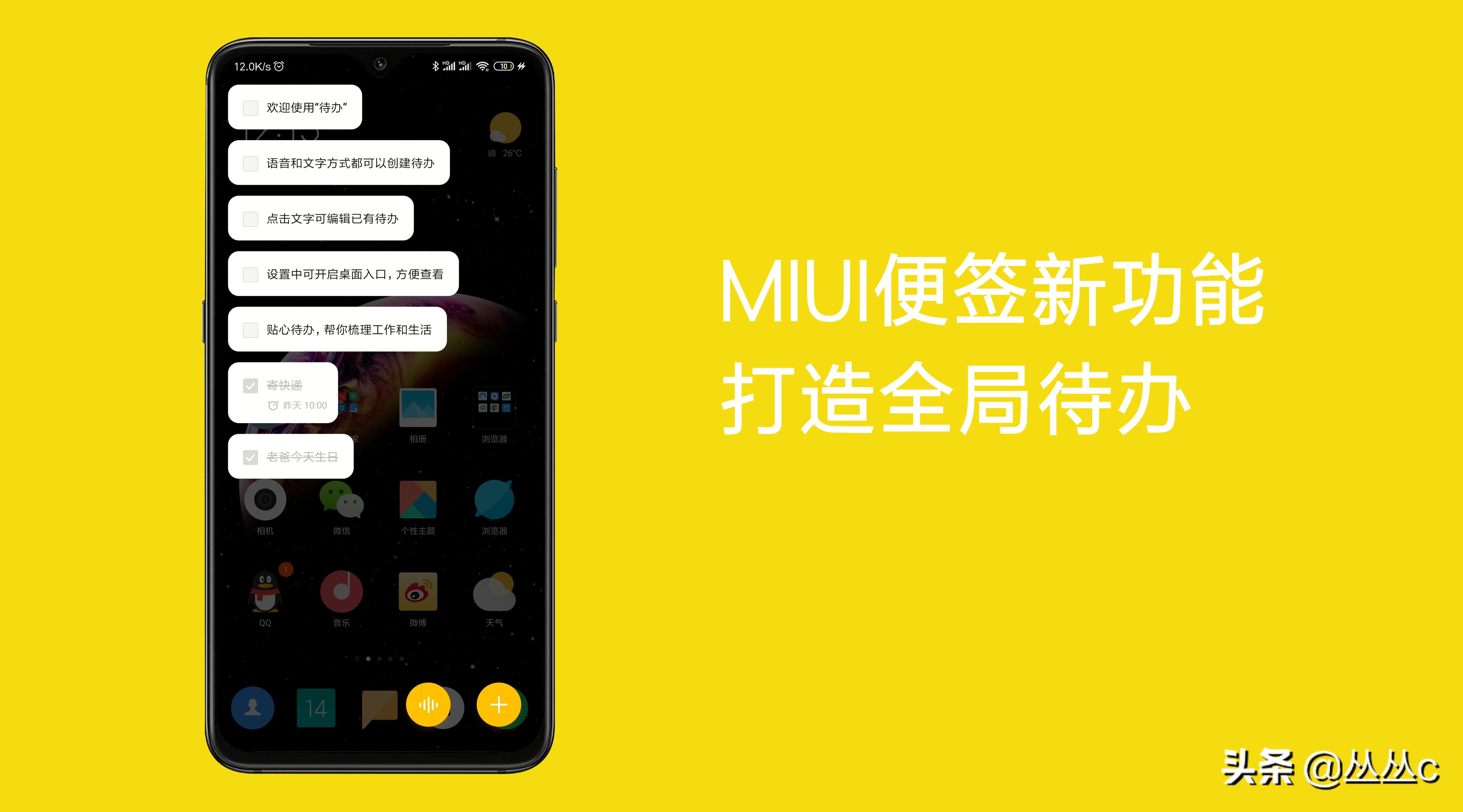 呼之即出，全局待办，这样的MIUI便签你喜欢吗？