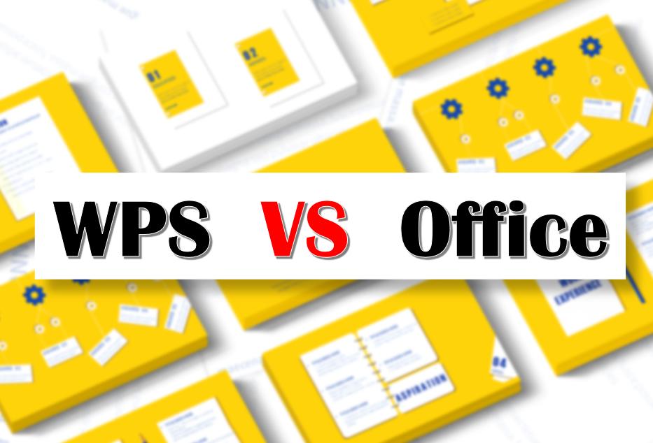 国产wps好用还是国外wps好用,国产wps办公软件哪个好用