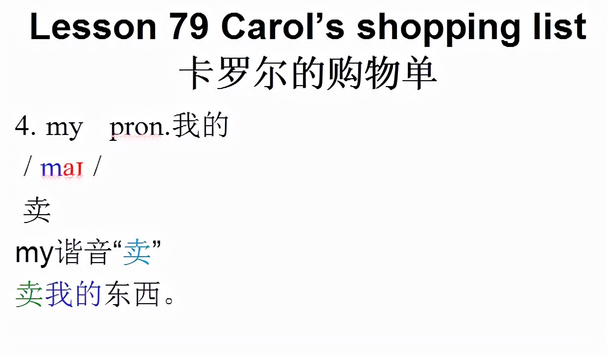 新概念英语第一册，音标课件自学整理Lesson79Carol’sshopping