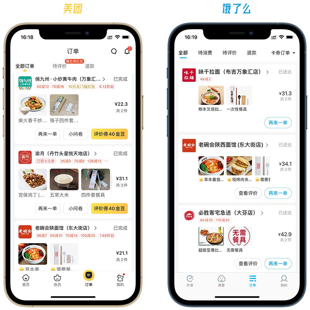 美团评价中评如何申诉,美团外卖vs饿了么外卖优劣势分析