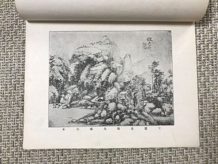 民国十年有正书局《国朝六大家.四王恽吴山水合册》