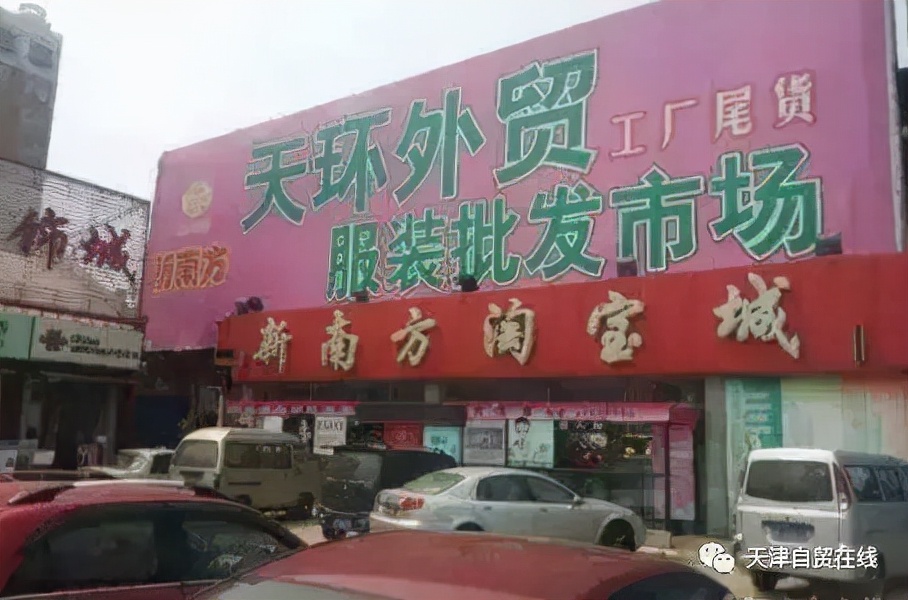 天！堪称「天津之光」的滨江道，怎么就沦为了「假货一条街」？