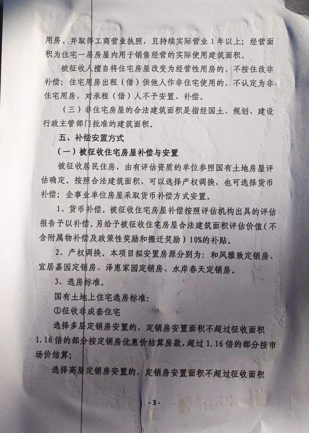 徐州市拆迁安置房的价格,徐州开发区拆迁安置上房通知