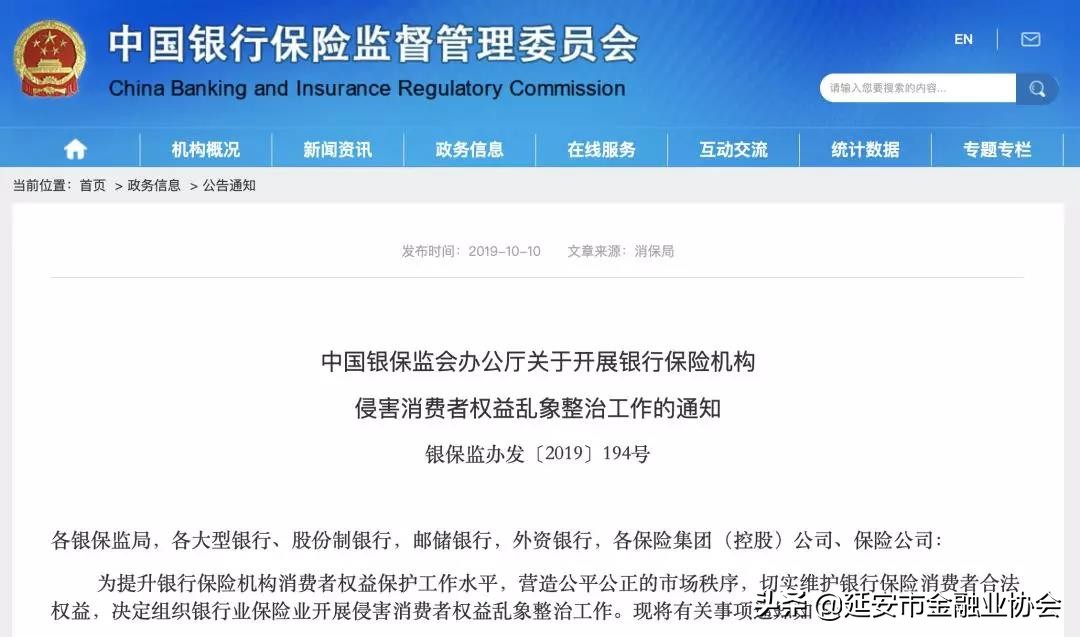 重点解读〔2019〕194号：整治银行业消费者侵权乱象问题