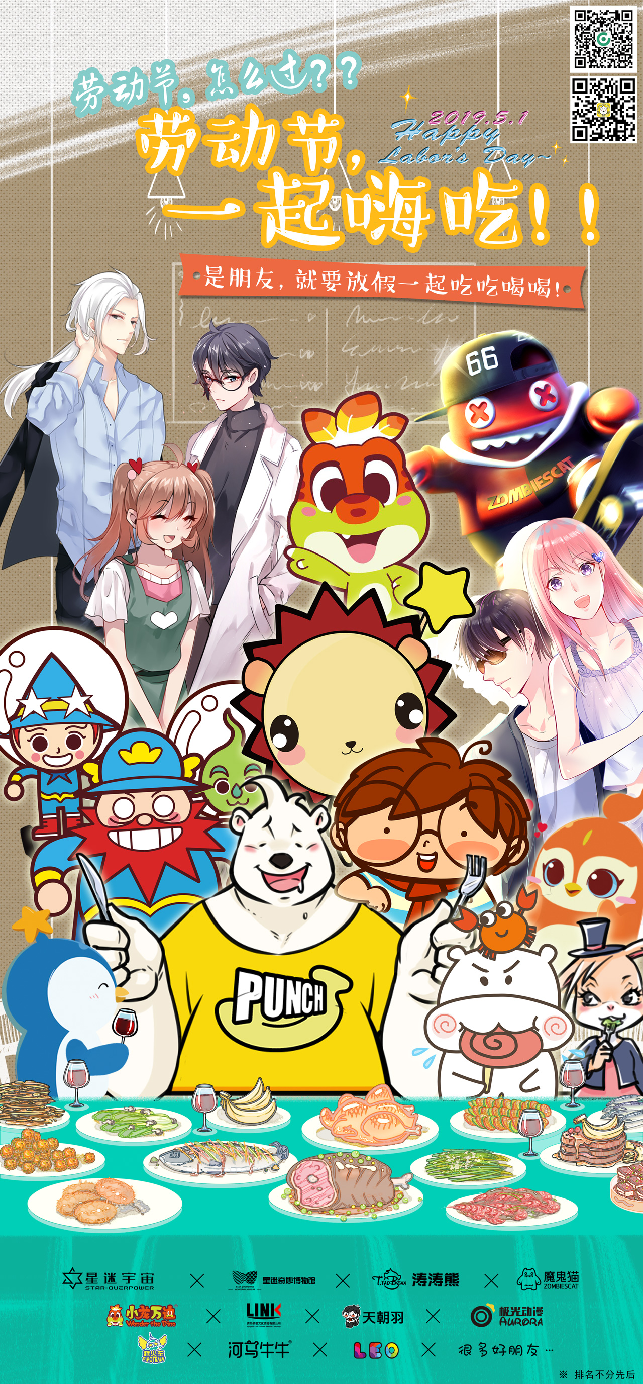 星迷宇宙涛涛熊一呼百应，IP圈五一大狂欢！