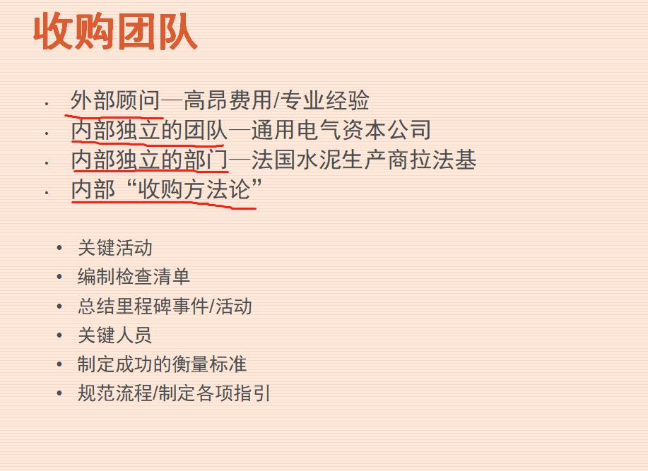 如何学习投资并购,投资并购的十大技巧