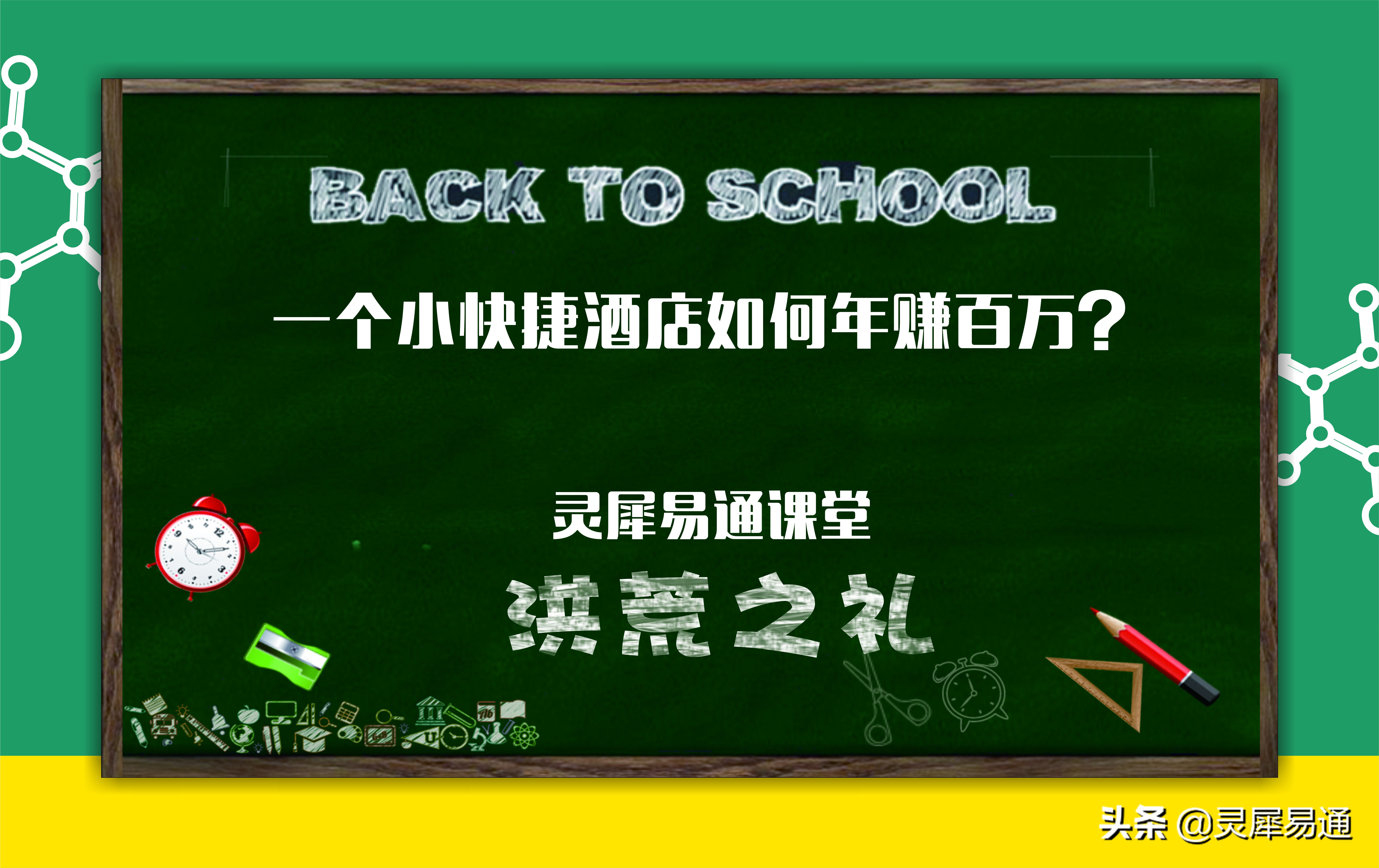 开个快捷酒店一年能赚多少钱,一个快捷酒店一年利润