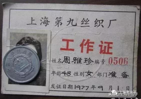 上海第一缝纫机厂机构沿革,上海第一棉纺针织厂