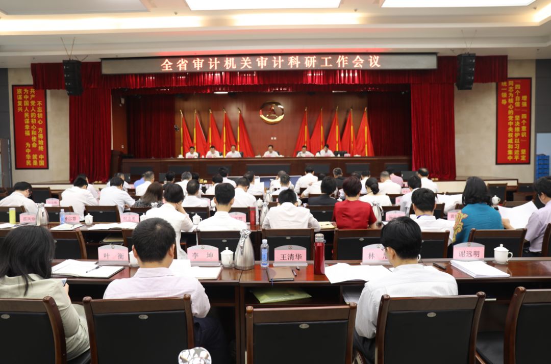 广东省审计厅召开会议,2019年全省审计工作会议