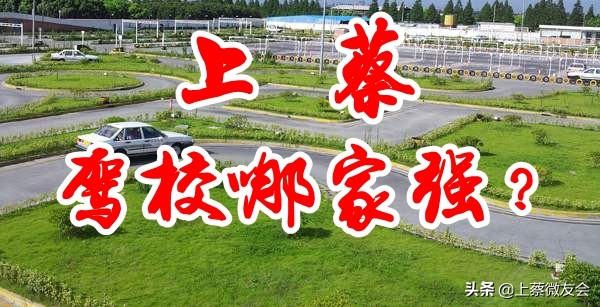 上蔡都哪些驾校能考b2,数据分析培训学校靠谱吗