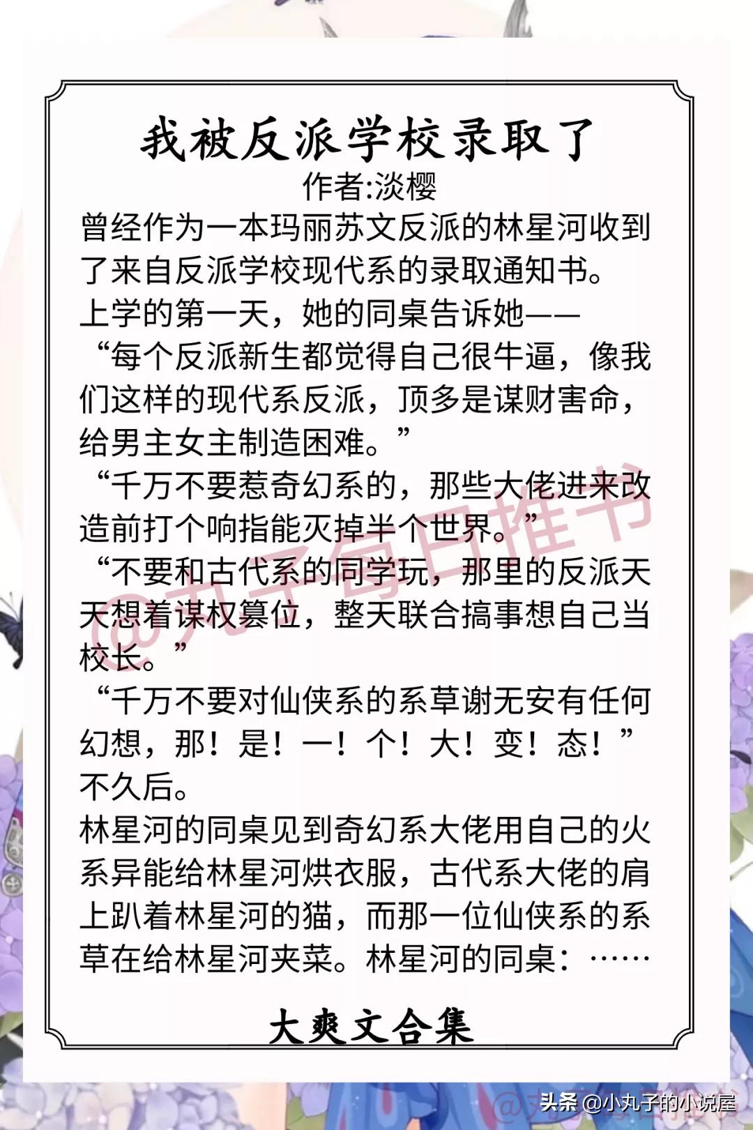 强推！打脸大爽文，《豪门女配是神医》《病弱反派饲养指南》精彩