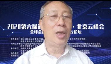 第六届法律高端论坛,浦江论坛大会