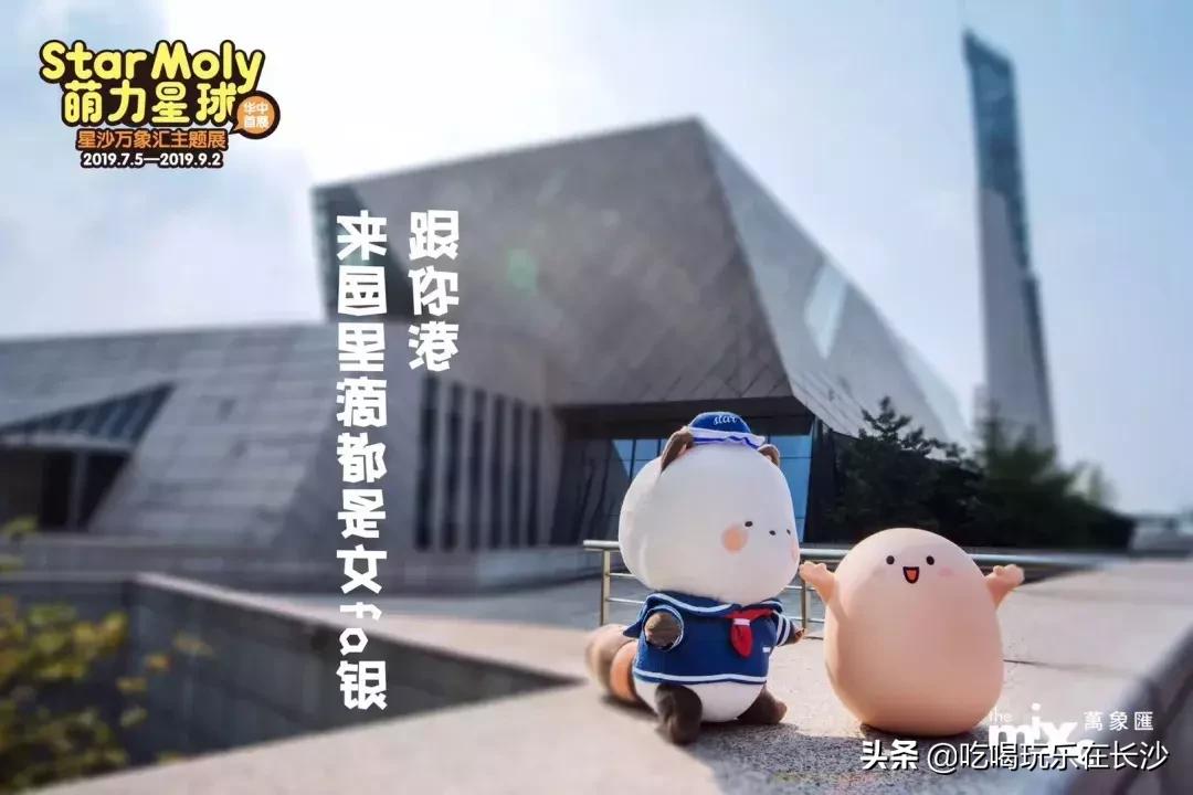 万象汇和萌力星球 (萌力星球长沙万象汇)