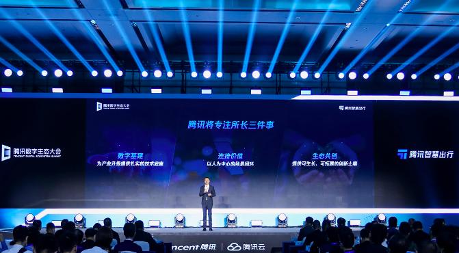 腾讯智慧出行有什么用,腾讯智慧出行系统