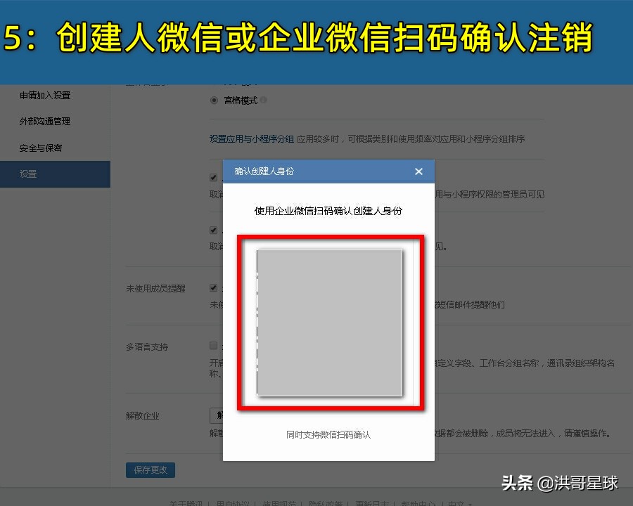 企业微信个人组建团队怎么注销,如何解散注销企业微信
