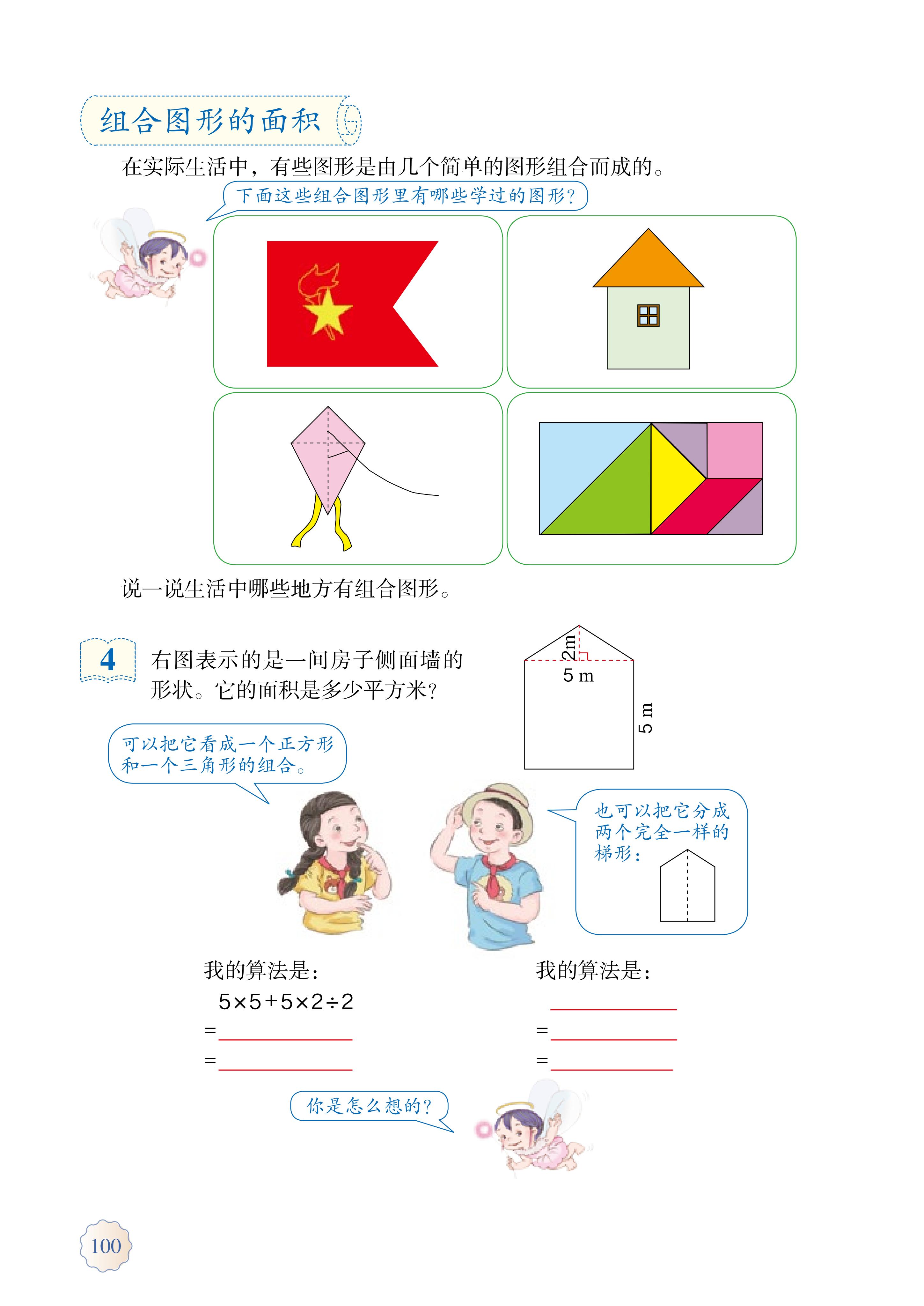 人教版五年级上册数学电子课本,小学数学五年级上册课本