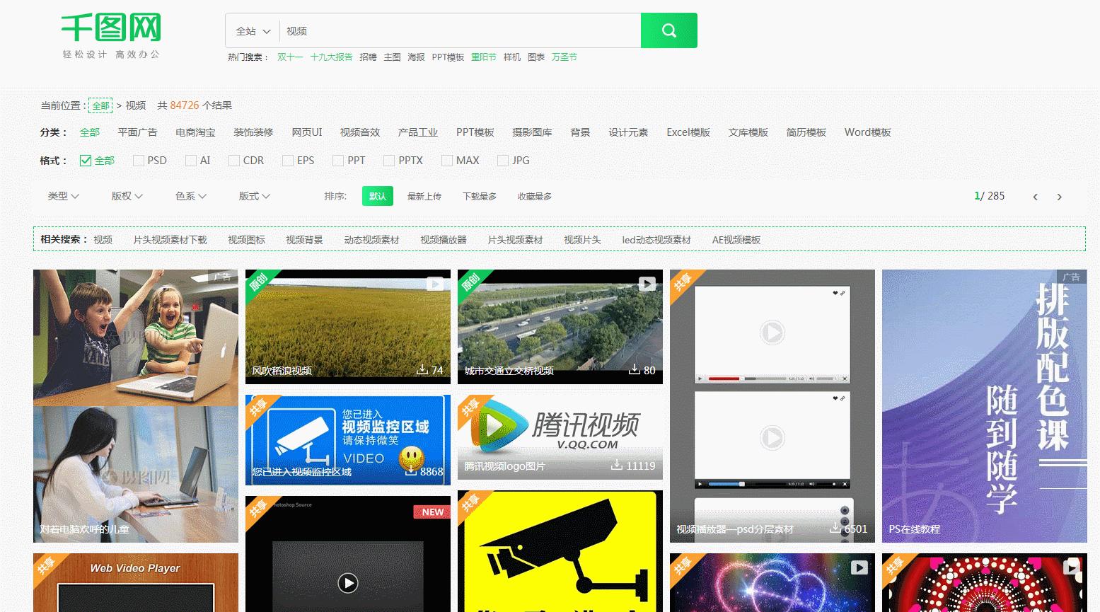 干货八个优质视频素材网站,无版权视频素材网站
