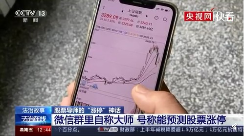 荐股骗局,警惕荐股骗局