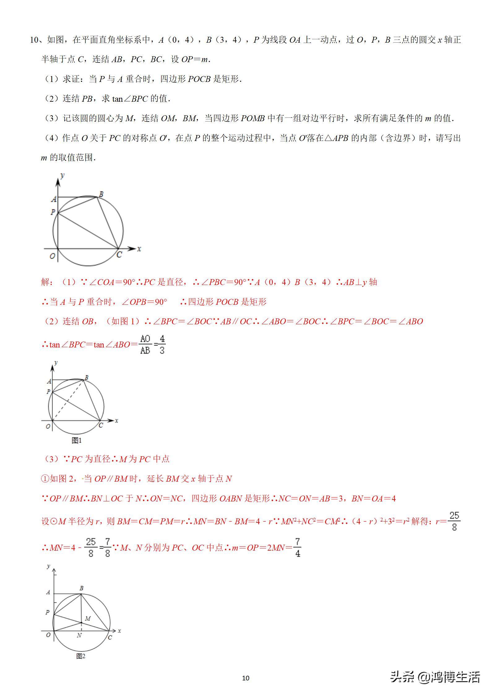 2021年初中数学圆专题12圆中的角与锐角三角函数