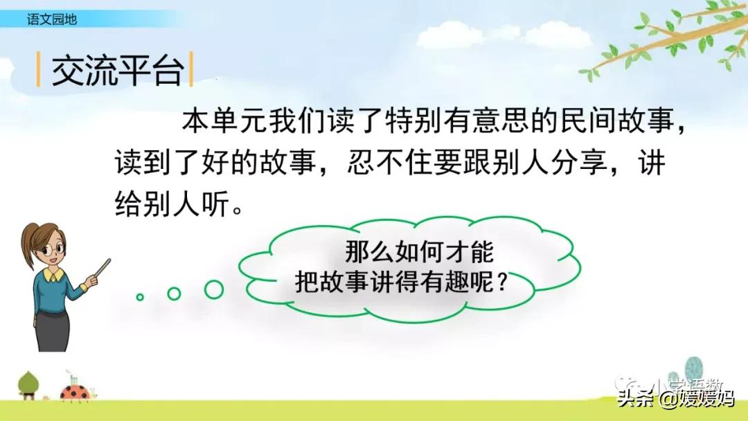 语文园地二ppt课件部编五年级上册,五年级上册语文园地八讲解课件ppt