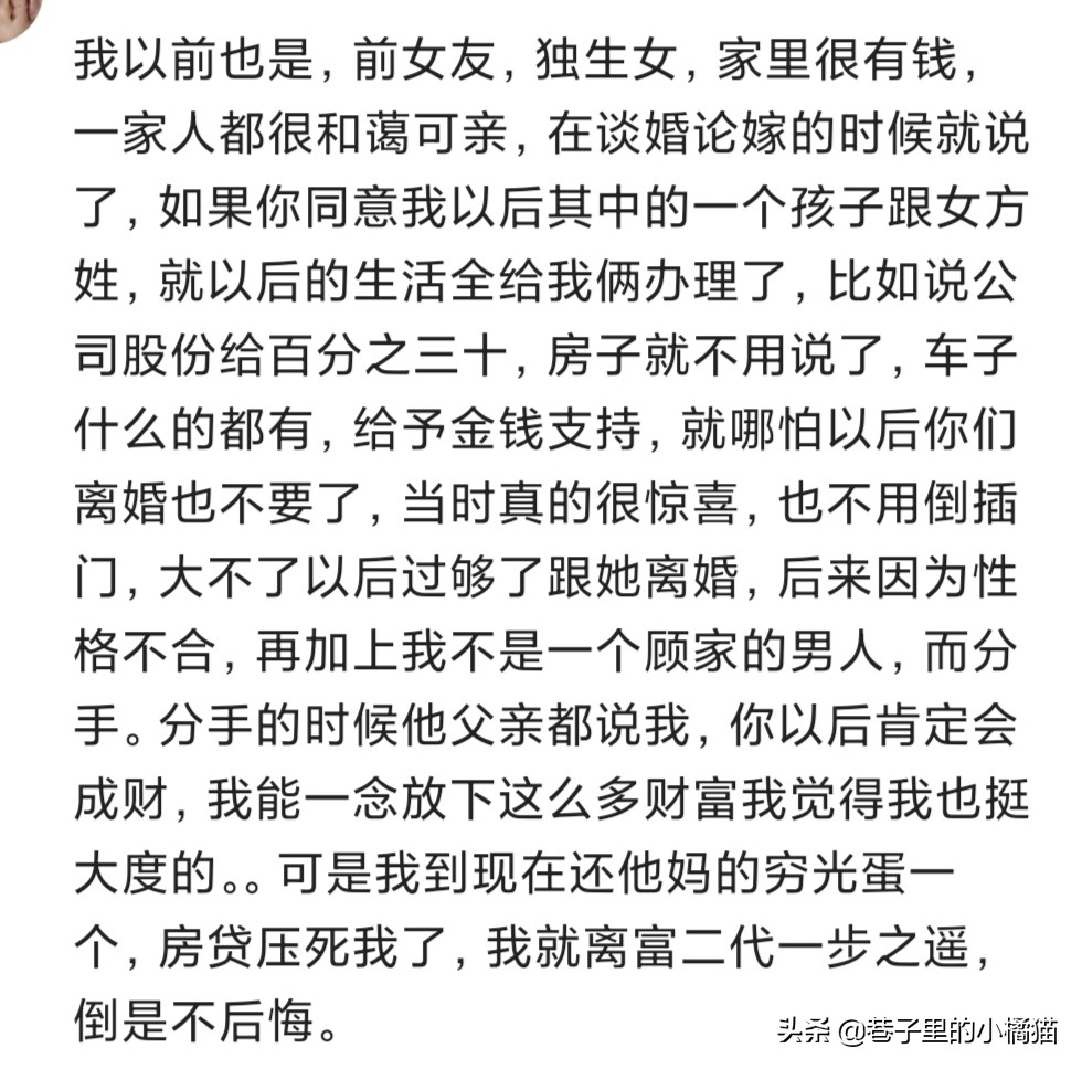 女朋友很有钱是什么体验,有一个非常有钱的女朋友