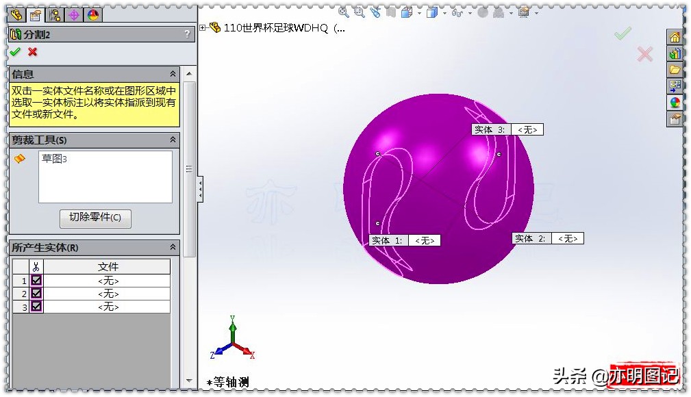 亦明solidworks基础命令,solidworks怎么画镂空足球