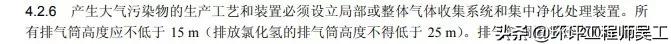 环保工程排气管高度要求,企业排气筒环评要求