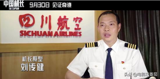 中国机长帅气出场,中国机长出场视频