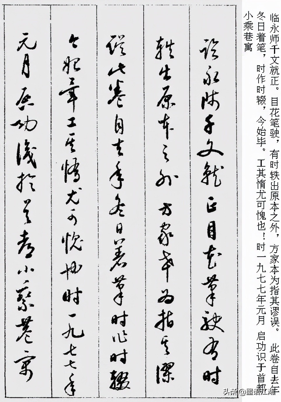 启功《草书千字文》高清字帖,硬笔临启功先生草书千字文4