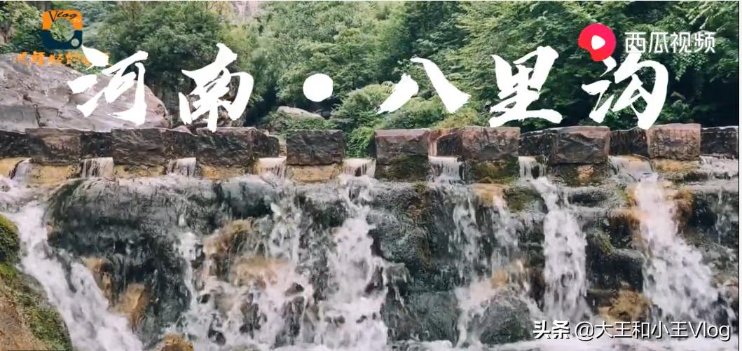 河南八里沟风景区一天能玩完不,开封八里沟一日游攻略