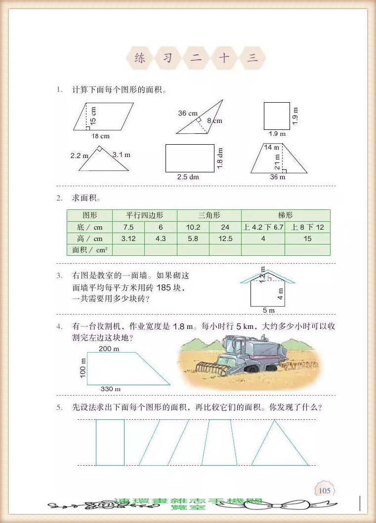 五年级上册数学简便运算,五年级上册数学期末考试卷