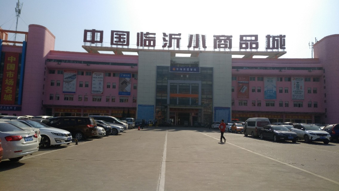 临沂市挣钱项目,临沂小商品城玩具批发市场