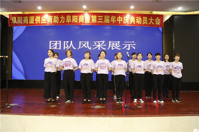 同心同行凝聚一心阜阳商厦供应商共迎6000万新挑战再创新辉煌