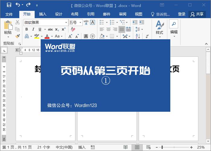 word毕业论文如何单独设置页码,word毕业论文页码怎么从正文开始