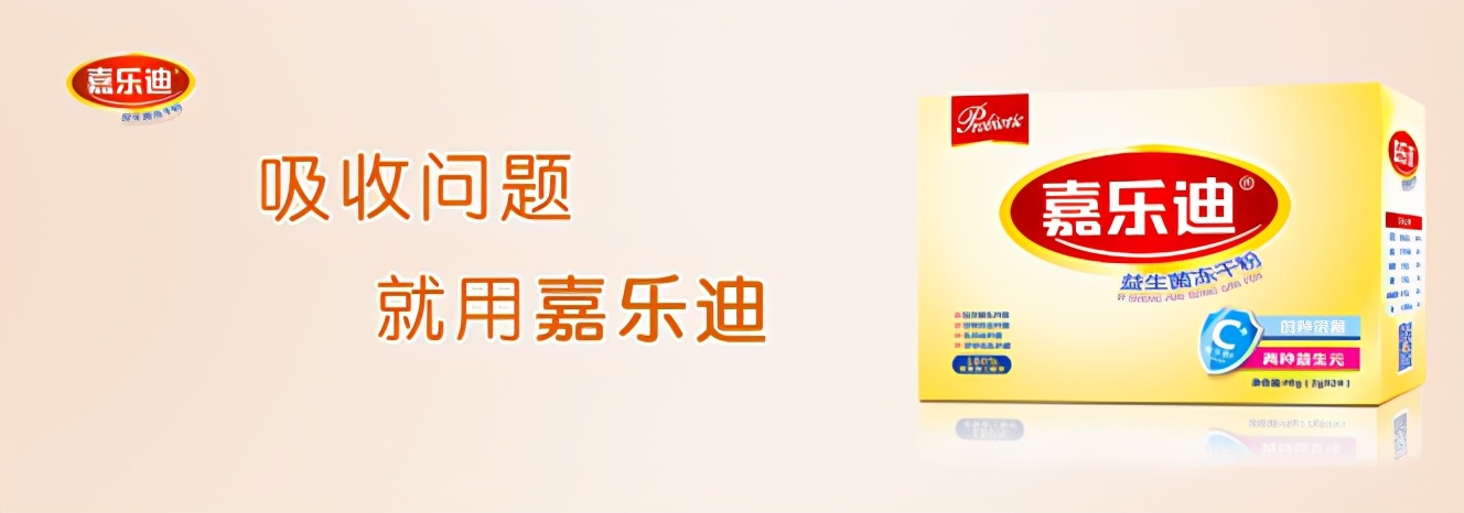 嘉乐迪益生菌冻干粉 (嘉乐迪益生菌使用说明)