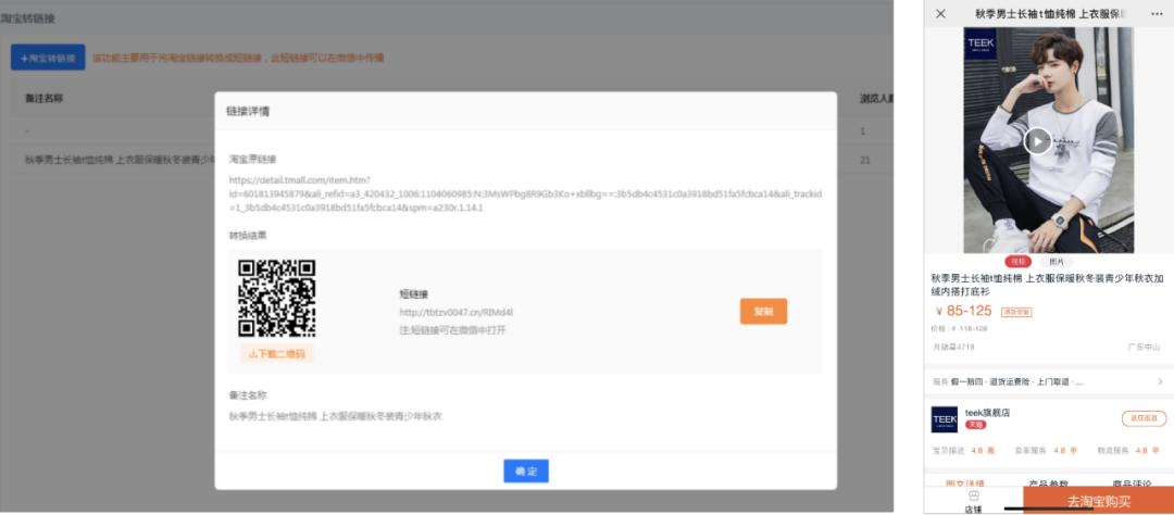 企业微信如何连接淘宝店铺,企业微信私域运营分发