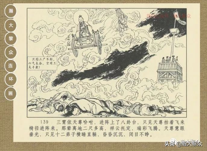 瀚大黎众｜连环画《封神演义》第13集《公明辅商》李明绘画